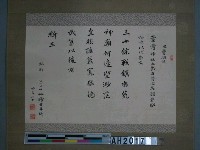藏品(谷口中秋詩「兒豊將赴臺灣神社大祭有詩次其韻獻神前以代祭文」)的圖片